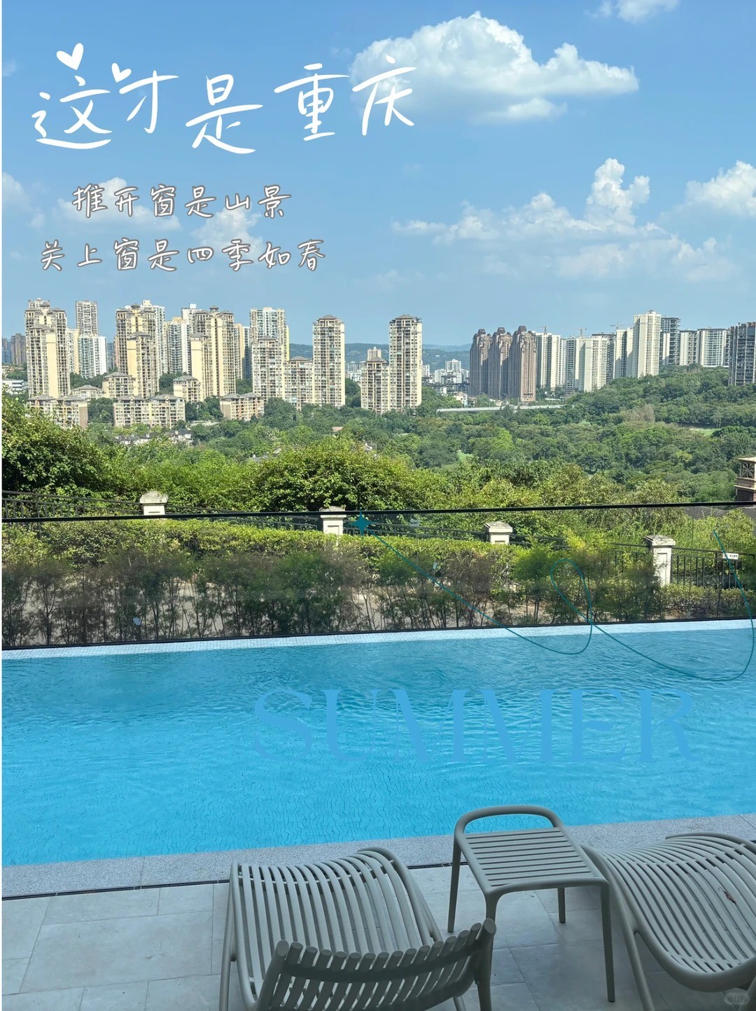 南通这才是重庆｜推开窗是山景，关上窗是四季如春